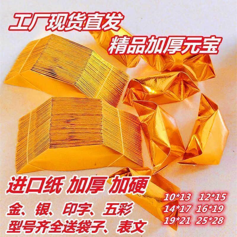半成品元宝进口加厚纸银元宝手工折纸金纸厂家直销整箱包邮