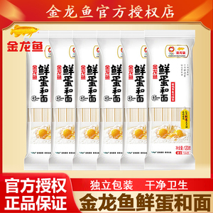 金龙鱼鲜蛋和面麦芯挂面拌面独立包装120g/袋装拌面汤面早餐面