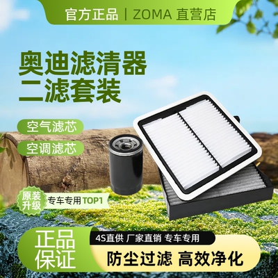 适配奥迪A6L Q5L A4 A7A8Q7Q3Q2LA3A1二滤空气空调机油滤芯滤清器