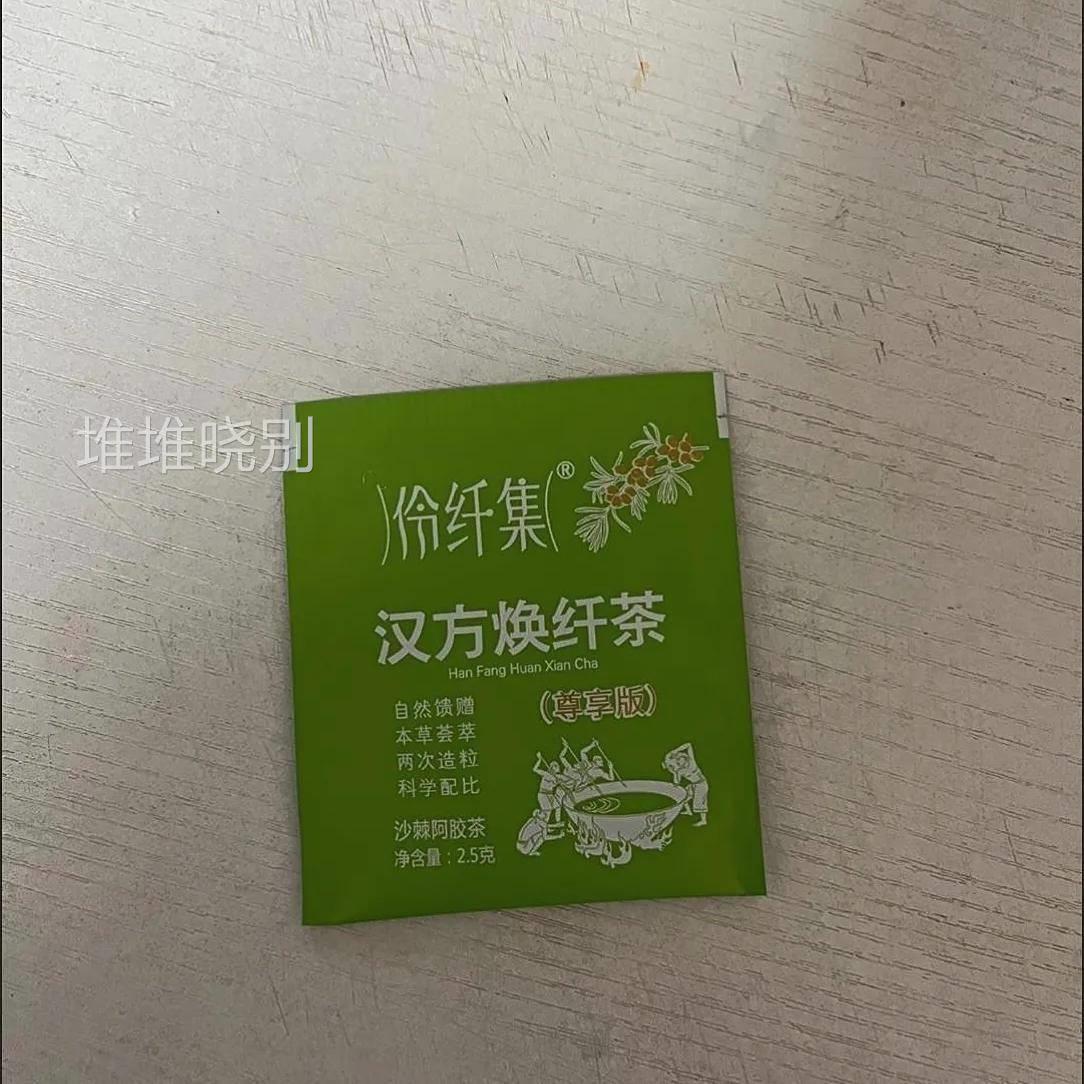 伶纤集汉茶方GHB焕纤纤韵集本纤轻茶8.0品包草邮正抖音同款正品加