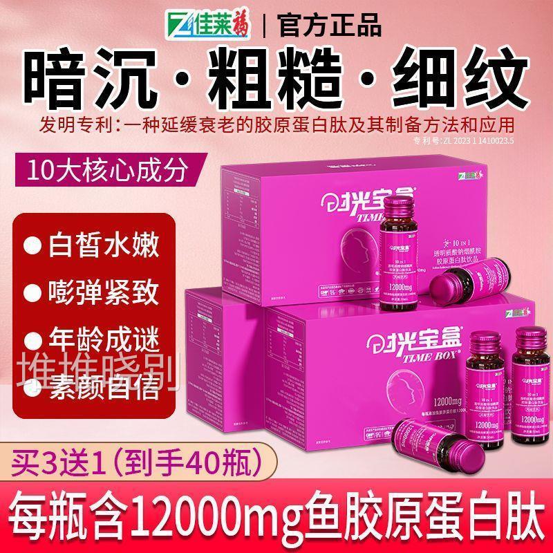 佳莱福燕窝胶原蛋白肽口服液小分子10瓶可搭紧致皮肤美白抗皱产品