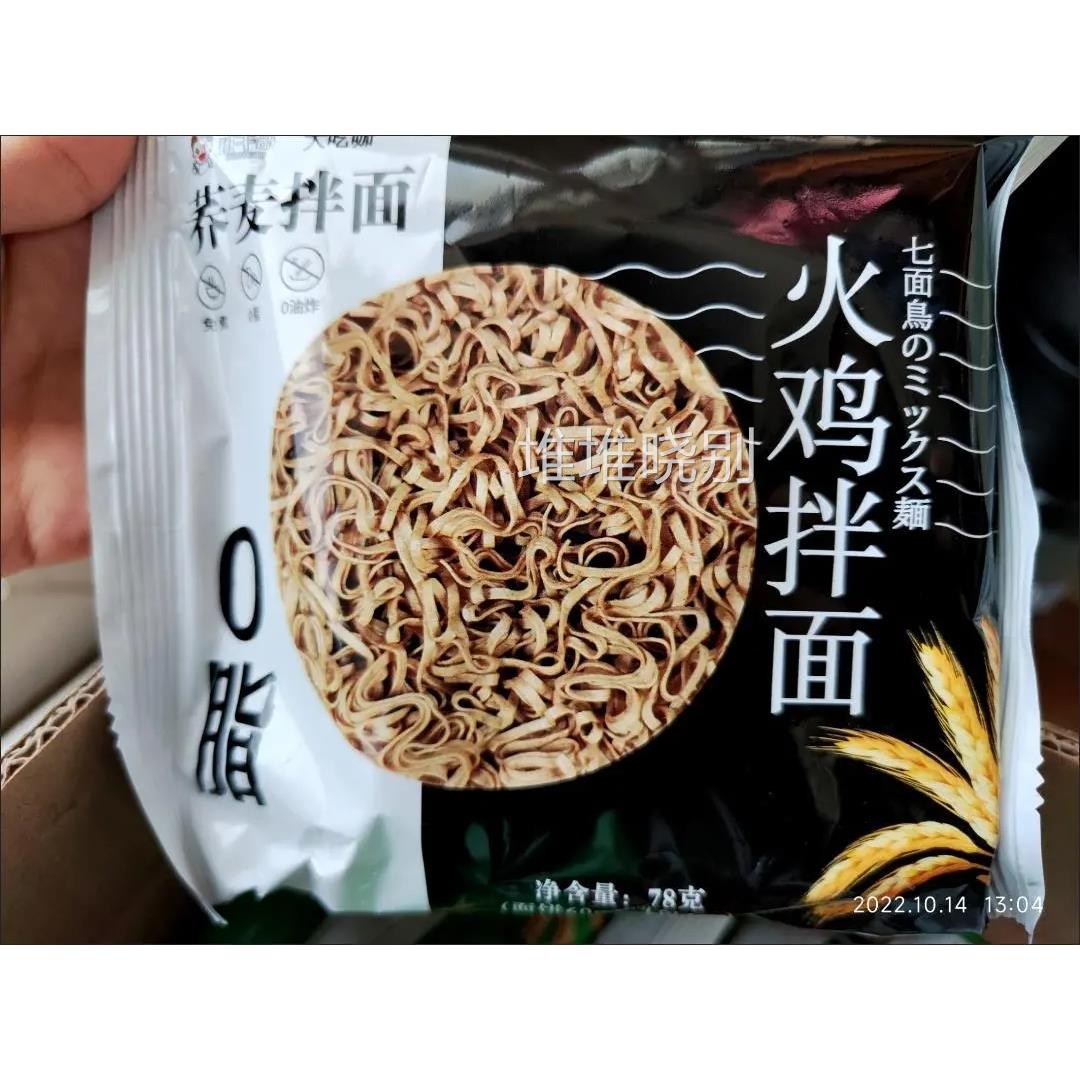 0脂肪荞麦面荞麦葱油拌面粗粮方便面减0肥泡面条免煮速食食品