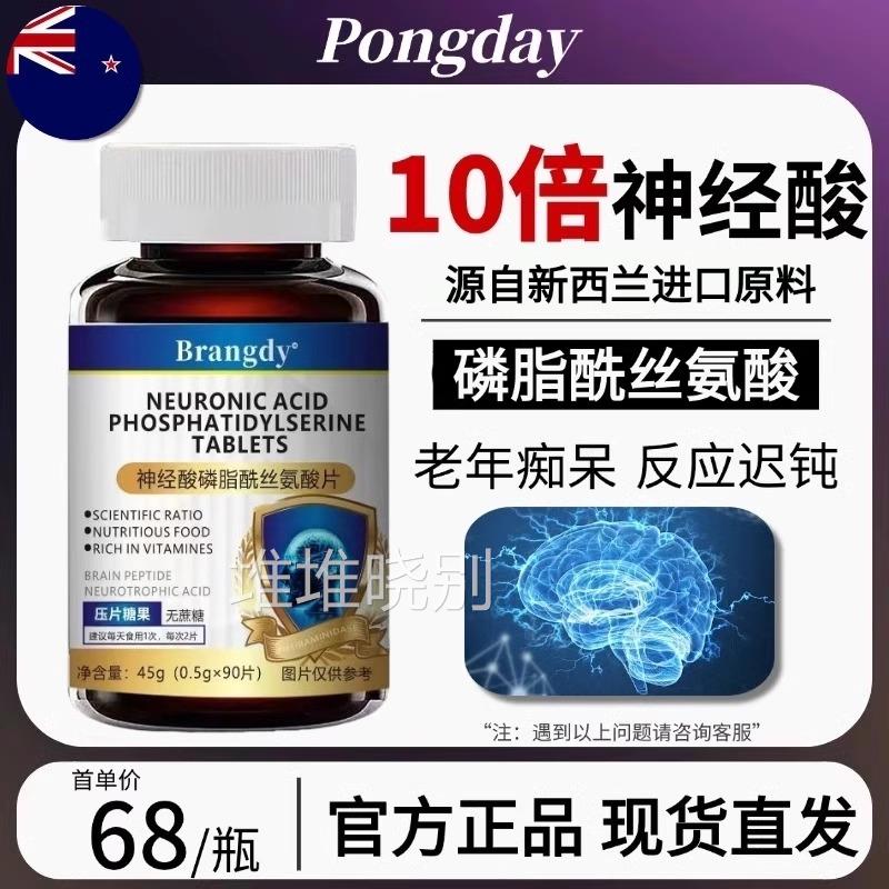 新西兰进口原料神经酸中老年增强非记忆力官方正品老年痴呆