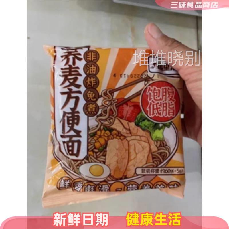 九鲤湖荞麦方便面非油炸免煮饱腹免煮泡面代餐无糖精主食面条送酱