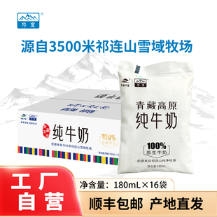 青海金祁连青藏祁莲祁宝纯牛奶祁连山儿童老人孕妇学生早餐鲜奶