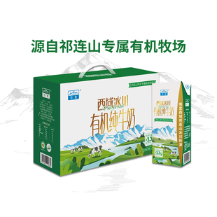 祁宝西域冰川有机纯牛奶祁连山纯牛奶老人儿童孕妇奶礼盒装