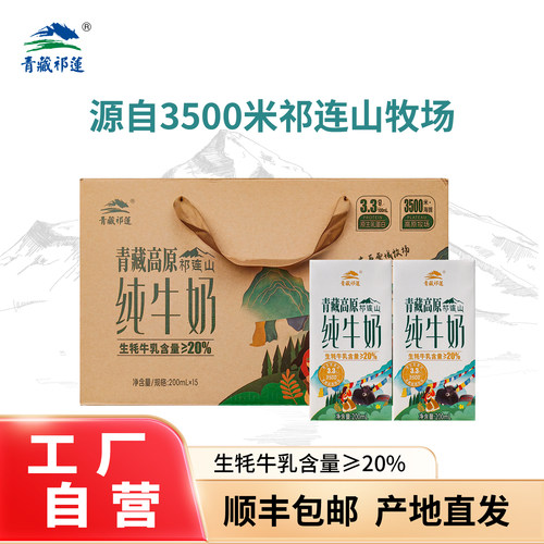 青藏祁连牦牛奶含20%牦牛乳