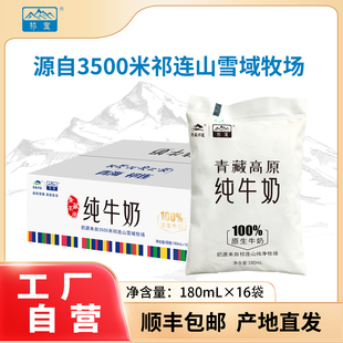 青海金祁连青藏祁莲祁宝纯牛奶祁连山儿童老人孕妇学生早餐鲜奶