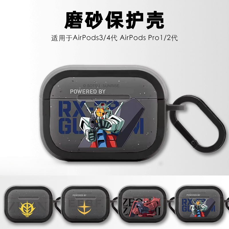 【PX＆FC】机动战士高达扎古AirPods 4代保护套AirPods Pro2二代适用airpods3苹果耳机pro三四代玩防摔软壳