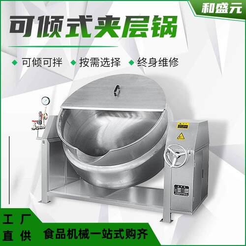 厂家供应大型可倾式蒸汽加热蒸煮锅粽子锅电加热夹层锅食堂熬煮锅