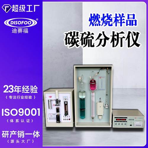 手动碳硫分析仪数显全自动红外CS联测高速锰硅磷五大元素测定仪