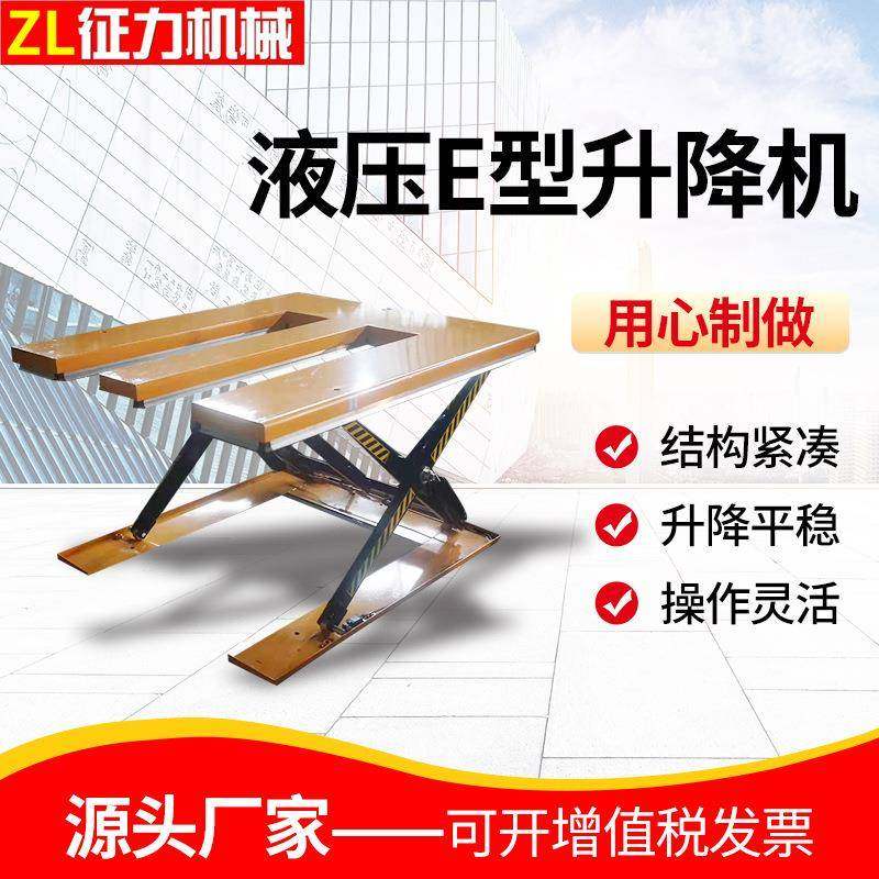 超低款E型固定剪刀叉式电动液压升降机升降平台装卸货台液压剪叉,搬运/仓储/物流设备,其他起重搬运设备,淘宝优惠券,粉丝福利购,淘宝优惠卷