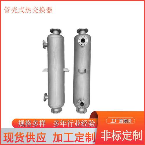 化工有机溶剂甲醇乙醇冷凝器汽水热交换器碳钢油水水水冷却器