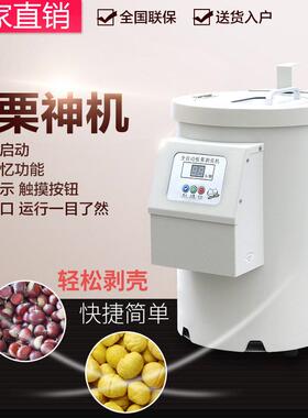 全自动板栗剥壳机栗子去皮机交直流两用剥栗子机板栗脱壳扒皮商用