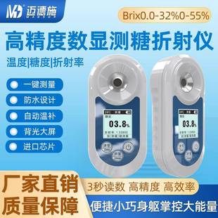 麦芽糖水果测糖仪枫糖浆浓度水果汁饮料数显折射糖度计甜度测试仪