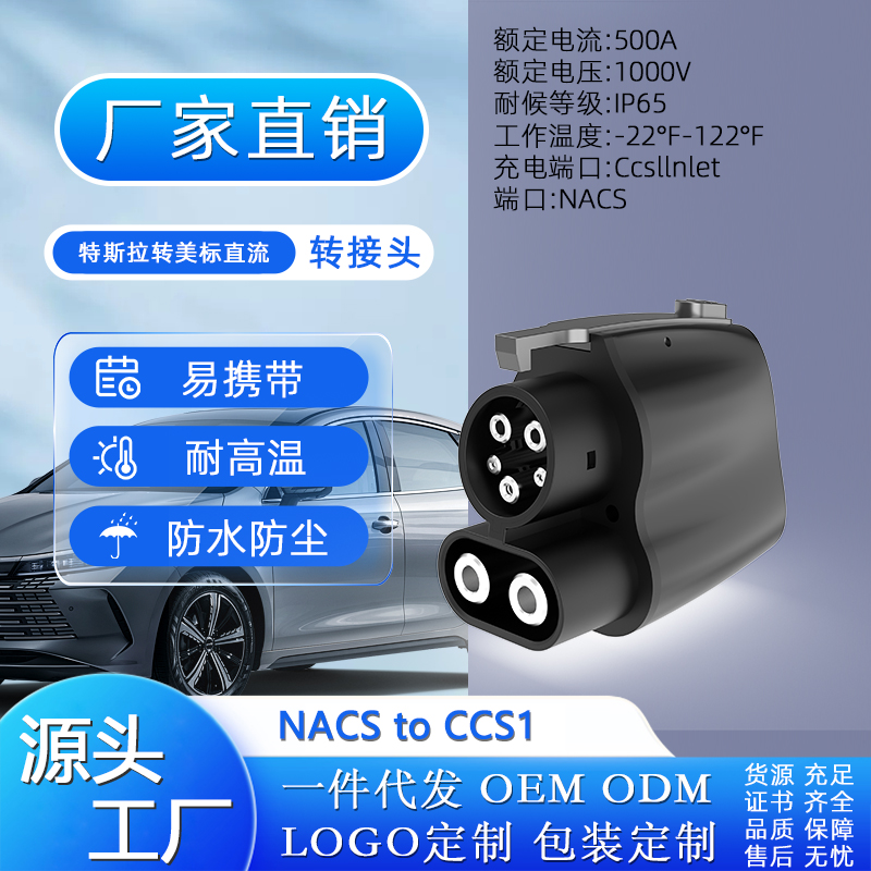 特斯拉转美标直流充电桩转接头