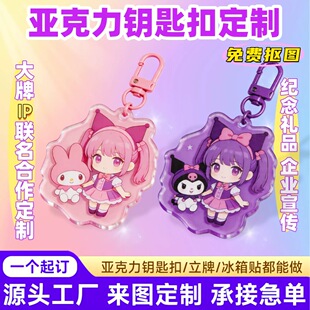 亚克力钥匙扣定制宠物挂件明星立牌动漫周边挂饰diy照片来图订做