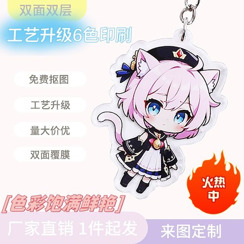 亚克力钥匙扣/立牌/摇摇乐等定制