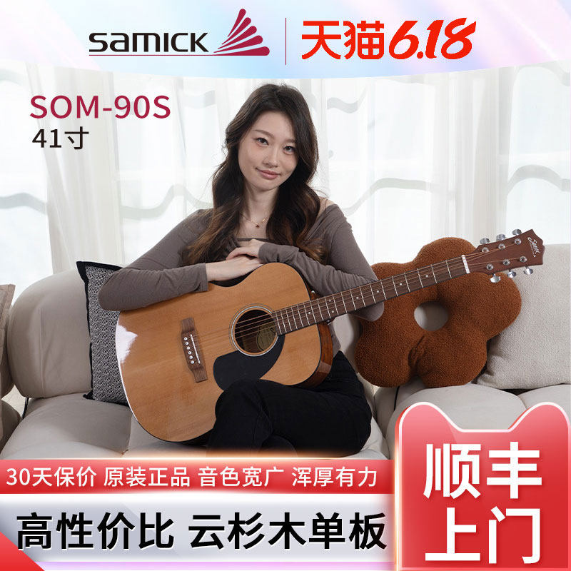 SAMICK三益民谣木吉他SOM-90S面单OM型初学者男女生通用