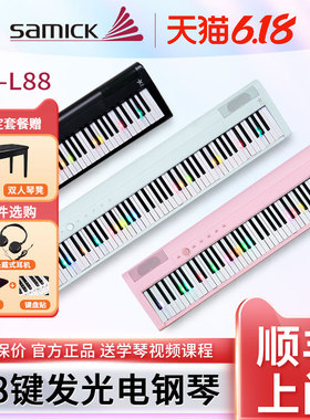 SAMICK 三益电子钢琴SPL88发光力度键盘智能初学者便携式数码钢琴