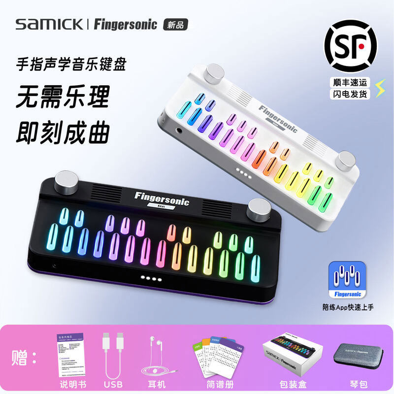 三益fingersonic智能口袋音乐键盘便携跟弹唱自动挡钢琴入门礼物