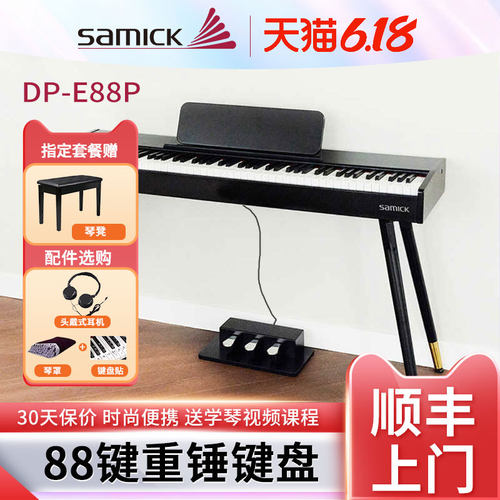SAMICK三益88键电钢琴DP-E88P