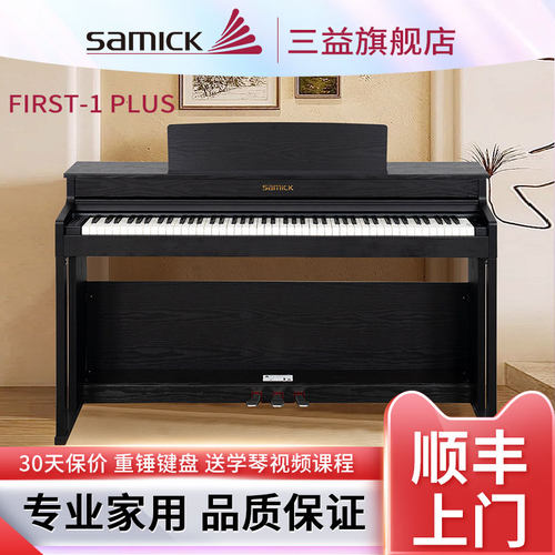 SAMICK三益电钢琴First-1Plus