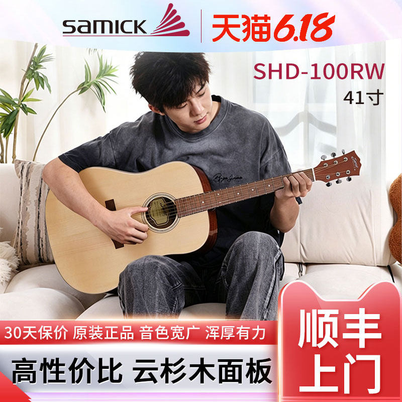 SAMICK三益民谣木吉他SHD-100RW电箱面单D型初学者男女生通用