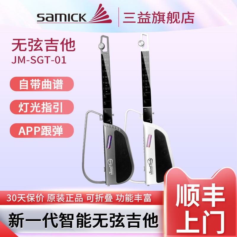 三益&声动未来联名款JamMate无弦智能自动挡电吉他弹唱一人乐队