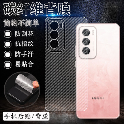 坎宁安适用OPPOReno8手机贴膜7se碳纤维6pro软贴纸reno5背膜4pro透气半透明reno8pro+镜头膜7pro防刮2pro透气