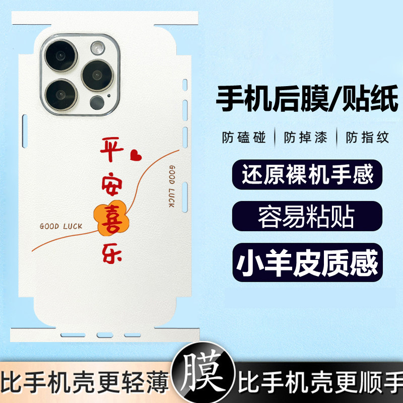 坎宁安适用苹果13promax手机贴膜12平安喜乐11彩膜13mini背贴xr新年贴纸7Plus马年卡通贴8卡通xsmax喜庆x贴膜