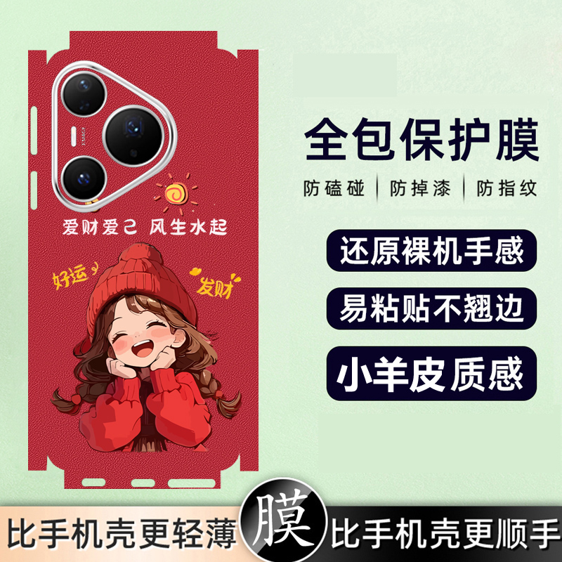 坎宁安适用华为Pura80手机彩膜p60卡通膜70ultra后贴背膜P70新年红贴纸p80pro镜头膜P80pro+幸运女孩80Ultra