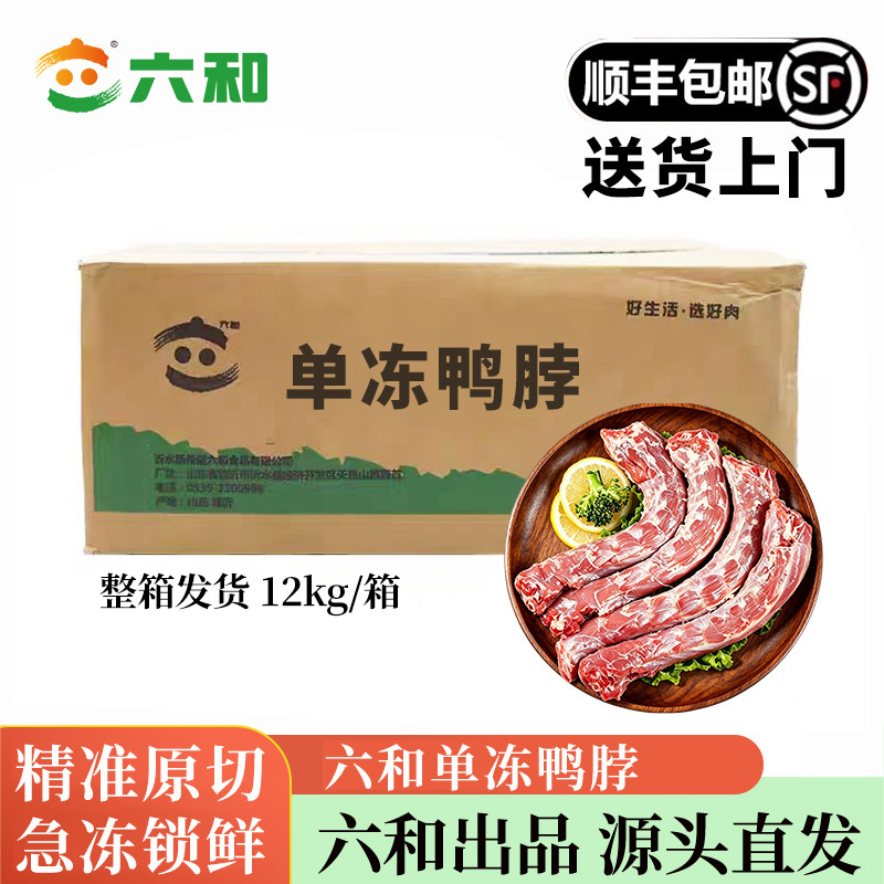 六和鸭脖24斤整箱发货顺丰包邮