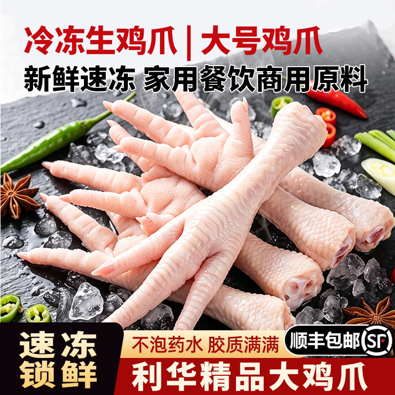利华正品大号鸡爪新鲜冷冻图片