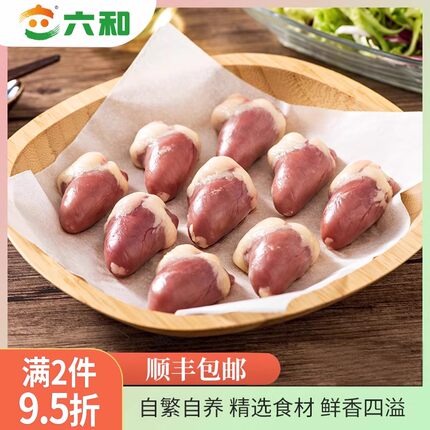 六和鸡心生鲜冷冻鸡心卤味原料冷冻生鸡心烧烤串食材