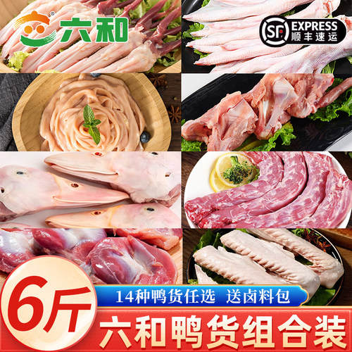 六和鸭货生鲜组合鸭脖鸭掌鸭肠