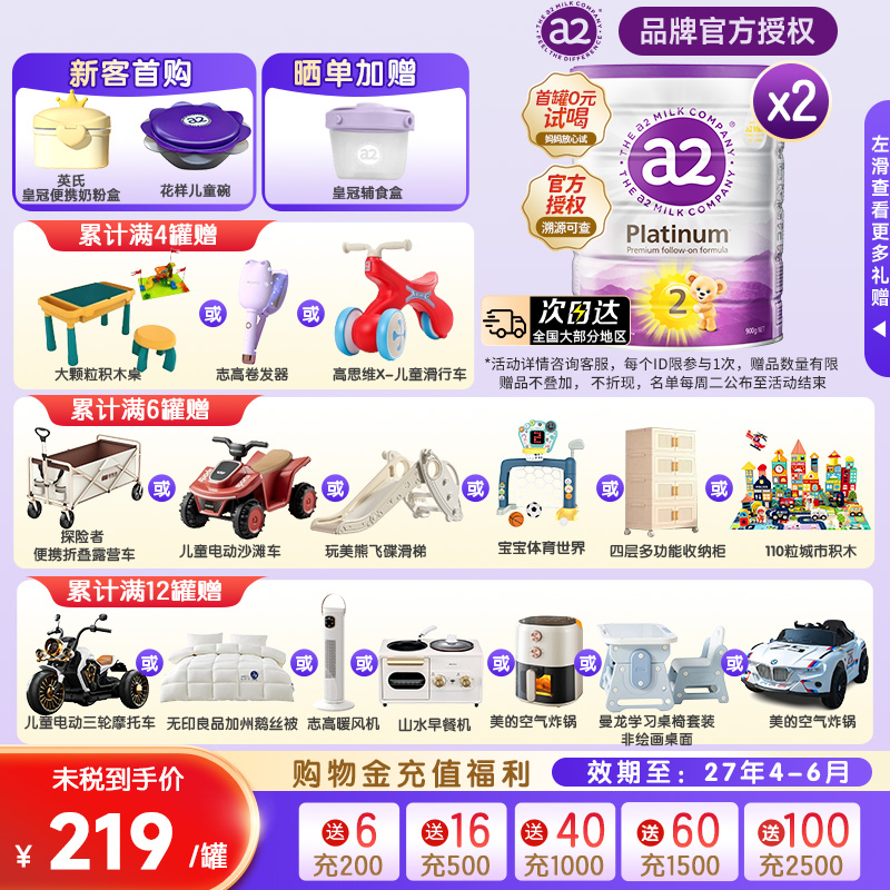 a2紫白金二段婴幼儿成长奶粉A2新西兰进口2段2罐6-12个月适用