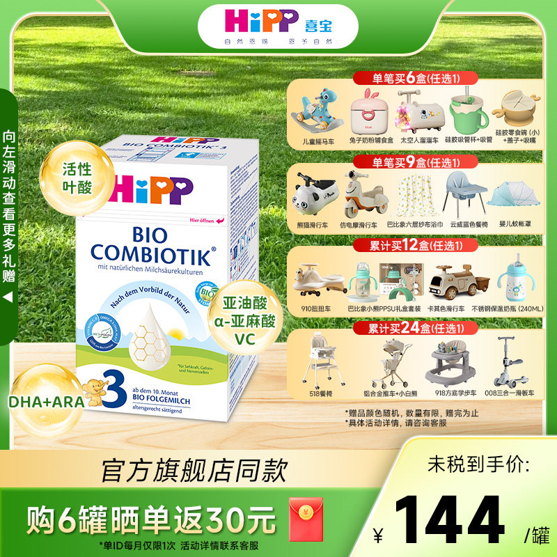 HiPP喜宝德国珍宝版三段有机益生菌奶粉3段正品保障
