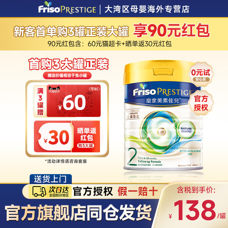 Friso皇家美素佳儿港版2段6-12个月荷兰进口升级HMO婴儿奶粉400g