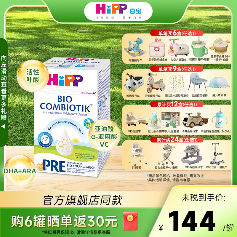 （分销）HiPP喜宝德国珍宝版有机益生菌奶粉Pre段