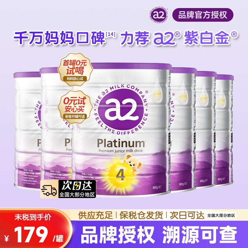 a2奶粉四段紫白金婴幼儿配方成长牛奶粉4段6罐 3岁以上适用