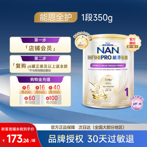 雀巢能恩全护1段奶粉7HMO较大婴儿配方水解瑞士进口一段奶粉350g