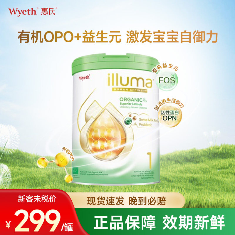 Wyeth惠氏启赋婴儿配方奶粉一段有机1段蕴萃幼儿奶粉0-6个月800g