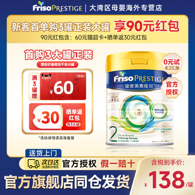 Friso皇家美素佳儿港版2段6-12个月荷兰进口升级HMO婴儿奶粉400g