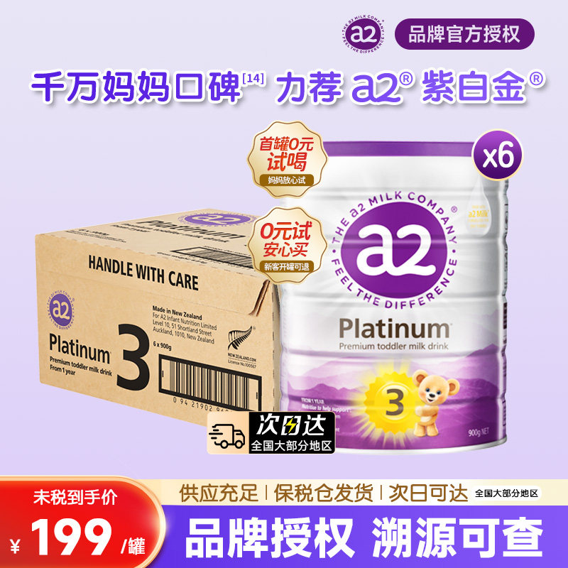 a2紫白金三段婴幼儿成长配方奶粉3段原箱6罐装（1-4岁）正品保障