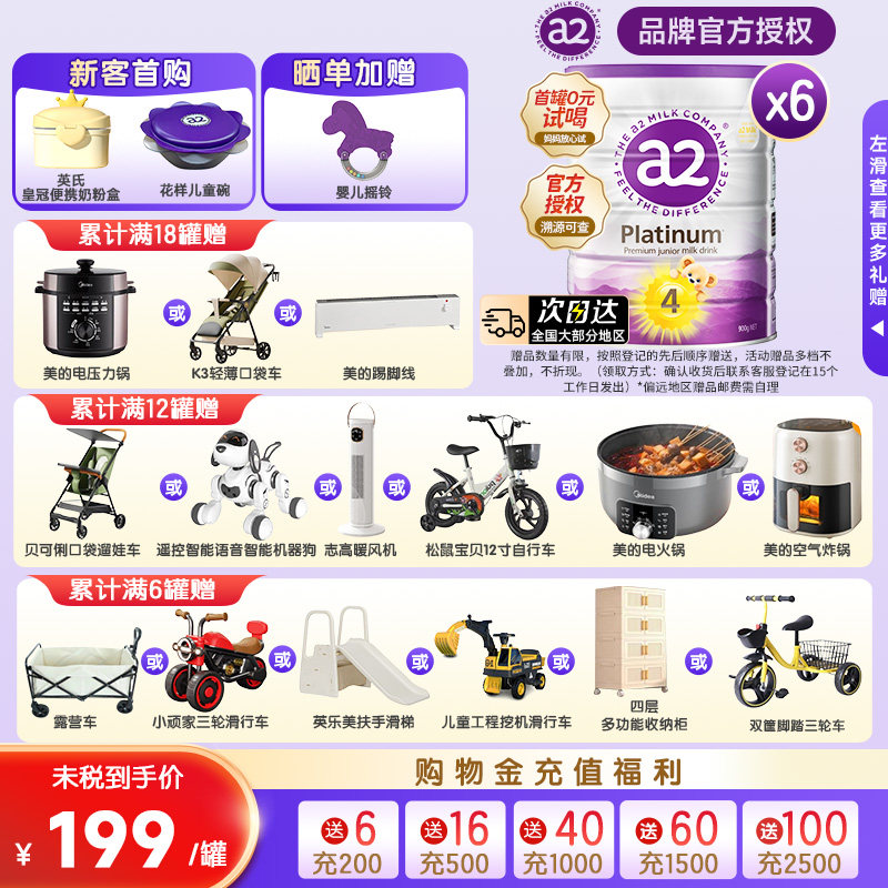a2奶粉四段紫白金婴幼儿配方成长牛奶粉4段6罐 3岁以上适用,婴童奶粉,婴幼儿牛奶粉,淘宝优惠券,粉丝福利购,淘宝优惠卷