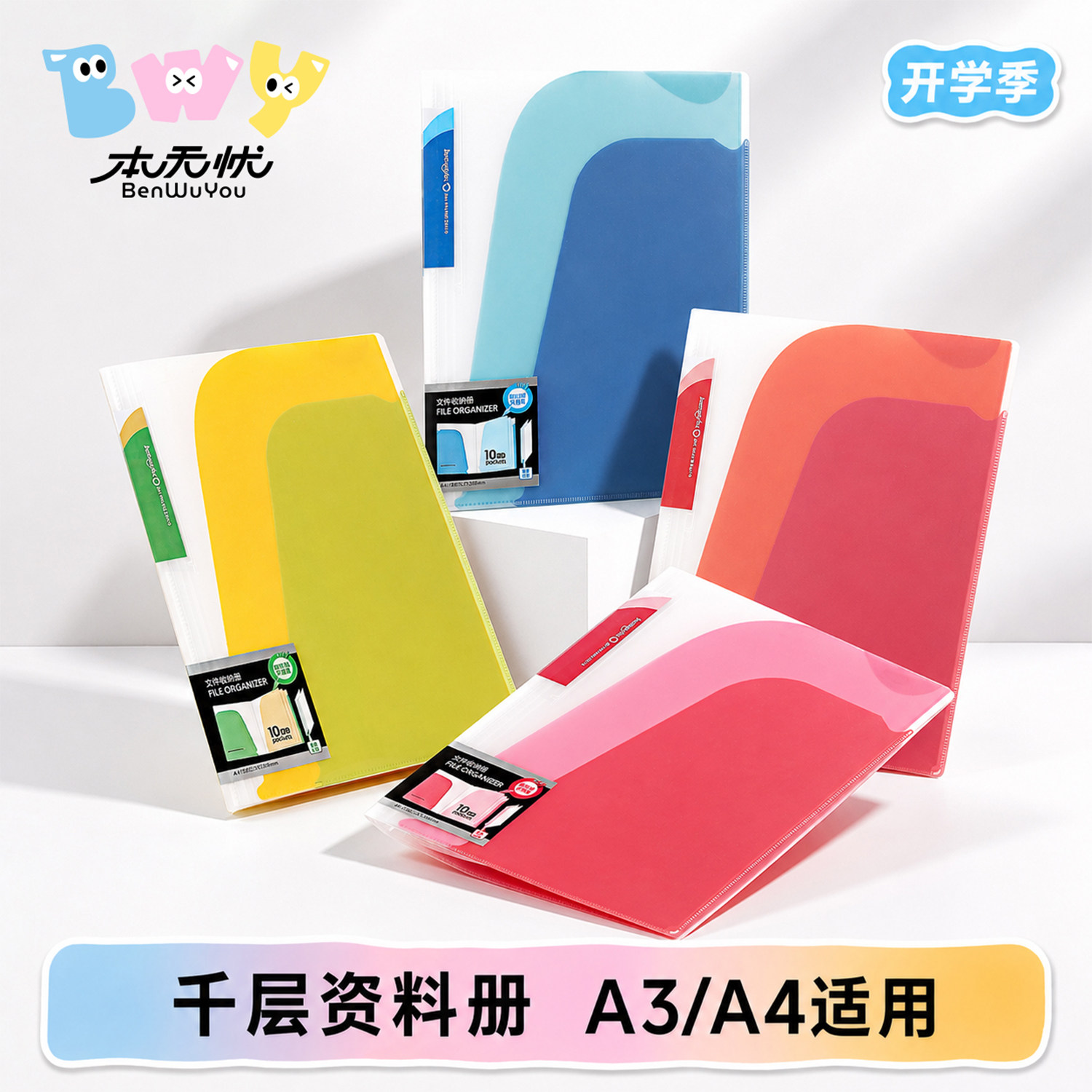 本无忧pp多彩资料袋办公专用图片