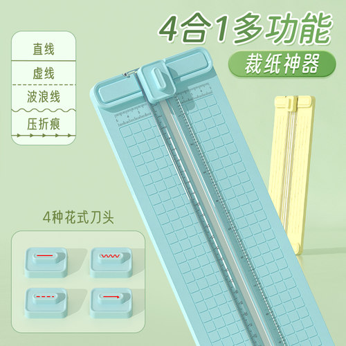 四合一裁纸器裁纸刀切纸机裁纸机切纸刀切割器裁剪小型切纸器办公用相片纸张切刀多功能手账手帐神器切圆滑动