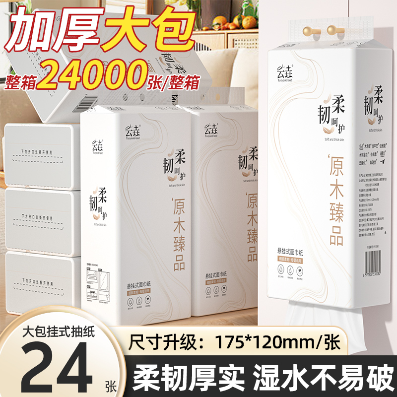 24大提两大箱悬挂式纸巾家用实惠装纸巾卫生纸餐巾纸面巾纸擦手纸