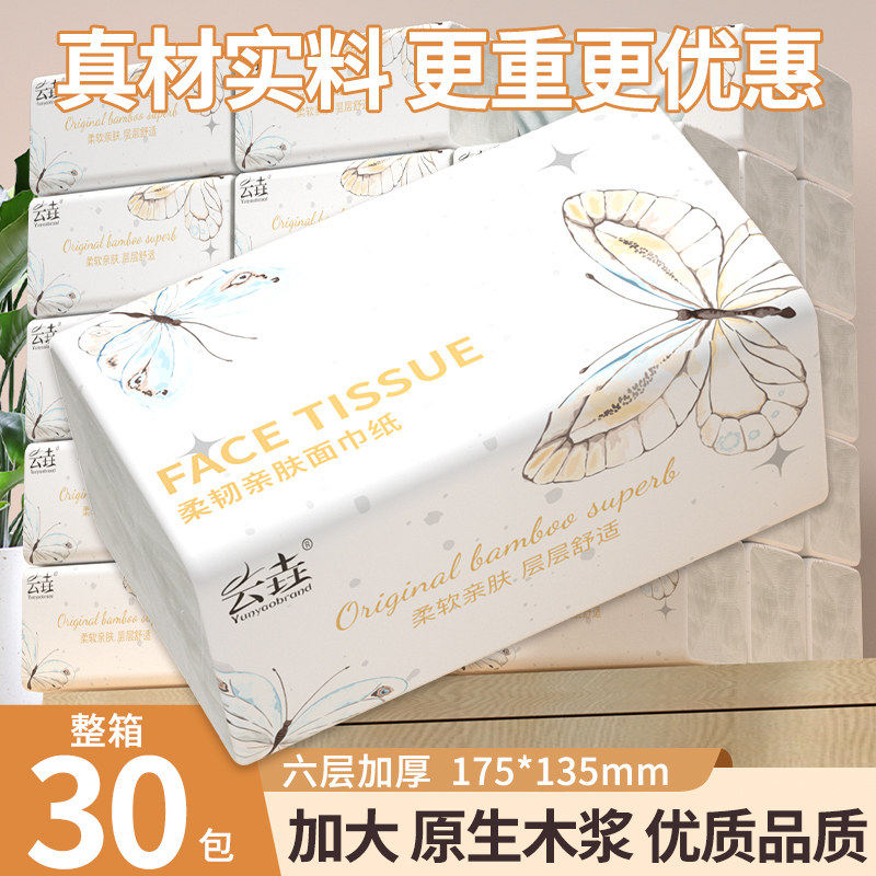 30大包抽纸整箱实惠餐巾纸家用宿舍整箱批卫生纸擦手面巾纸厕纸巾,洗护清洁剂/卫生巾/纸/香薰,一次性擦脚纸/巾,淘宝优惠券,粉丝福利购,淘宝优惠卷